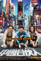Online film Americký sen v Číne