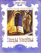 Online film Zvezda Ulugbega