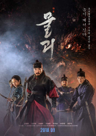 Online film Monstrum - Bestie z hory Inwangsan