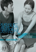 Online film Jal aljido mothamyeonseo