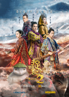 Online film Monster Hunt 2