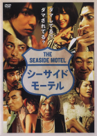 Online film Shîsaido môteru