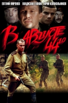 Online film V avgustě 44-go