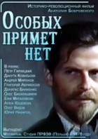 Online film Felix Dzeržinský