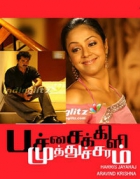 Online film Pachaikili Muthucharam