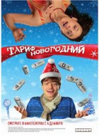 Online film Tarif Novogodnij