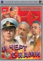 Online film I čort s nami!