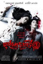 Online film Buppah Rahtree 3.1