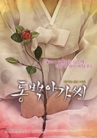 Online film Dongbaek Agassi