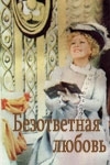 Online film Bezotvetnaja ljubov