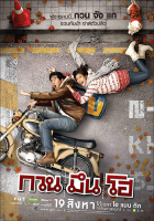 Online film Kuan meun ho