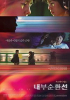 Online film Nae-boo-soon-hwan-seon