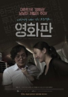Online film Yeonghwapan