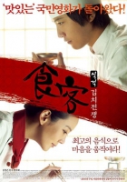 Online film Sik Gaek: Kimchi Jeon Jaeng