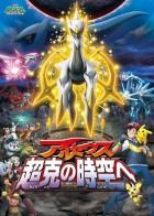 Online film Pokémon: Arceus a klenot života