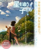 Online film Hoshi o ou kodomo