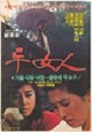 Online film Du yeoin