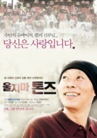 Online film Wooljima, Tonjeu