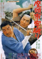 Online film Zatôichi rôyaburi