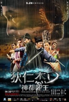 Online film Di Renjie: Shen du long wang