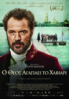 Online film O Theos agapaei to haviari