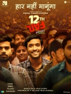 Online film 12th Fail