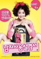 Online film Namja sayongseolmyeongseo