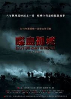 Online film Die Xue Gu Cheng