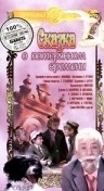 Online film Pohádka o ztraceném čase