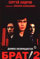 Online film Brat 2