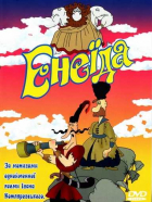 Online film Eneida