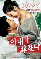 Online film Anaega Gyeolhonhaetda