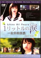 Online film Ichi ritoru no namida