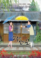 Online film Sojjoonghan Nameui Ggoom