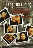 Online film Yeoseotgae-ui Siseon