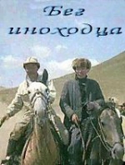 Online film Člověk a kůň