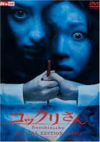 Online film Bunshinsaba