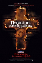 Online film Poslední vymítání ďábla