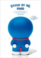 Online film Stand by Me Doraemon