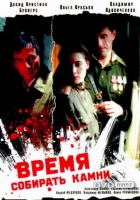 Online film Vremya sobirat kamni