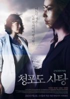 Online film Cheongpodo Satang: 17nyeon Jeoneui Yaksook