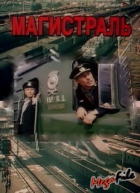 Online film Hlavní trať