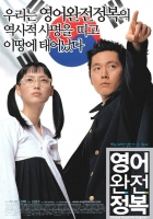 Online film Yeongeo wanjeonjeongbok