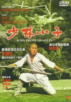 Online film Shao Lin xiao zi