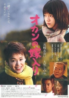 Online film Okan no Yomeiri
