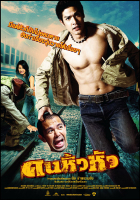 Online film Khon hew hua