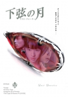 Online film Kagen no tsuki