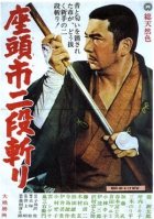 Online film Zatôichi nidan-kiri