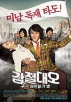 Online film Gangchyeol dae-oh: Googookeui chyeolgahbahng