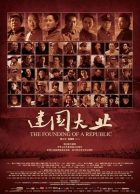 Online film Jian guo da ye